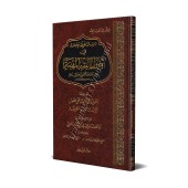 Les fondements du Fiqh de sheikh as-Saʿdī/رسالة لطيفة جامعة في أصول الفقه المهمة